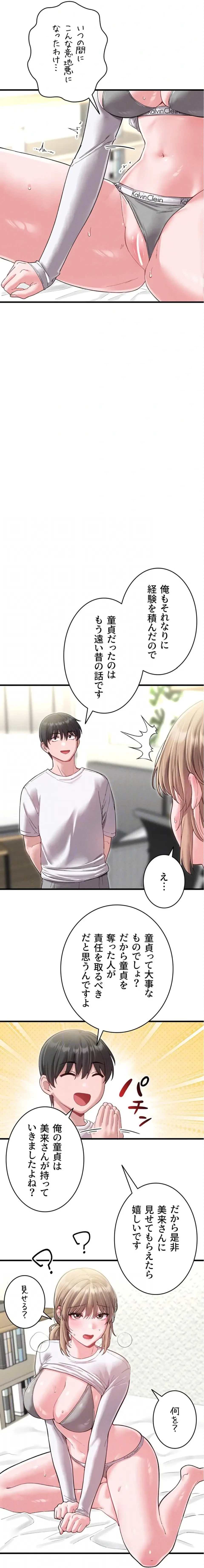 回帰したら搾精されてます 第39話 - 15