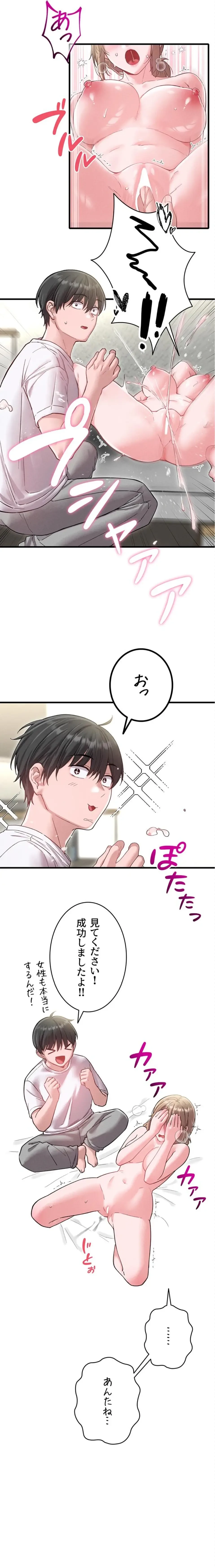 回帰したら搾精されてます 第39話 - 20