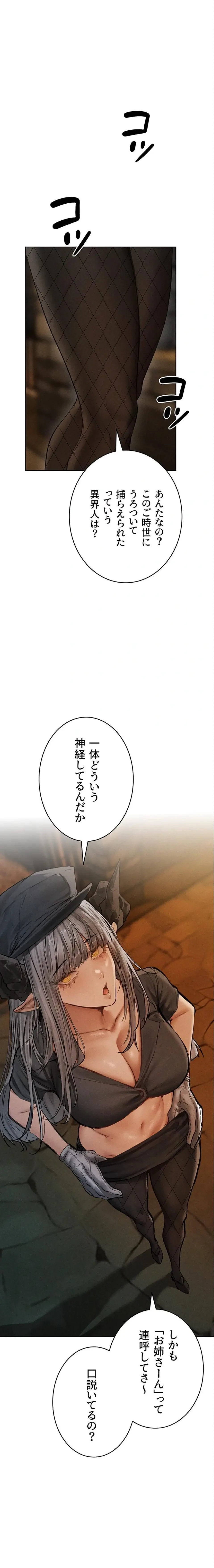 異世界人妻ハンター 第157話 - 1