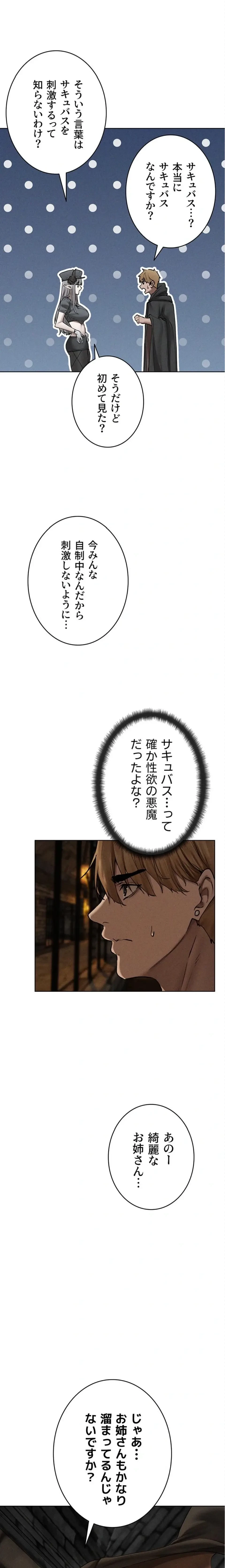 異世界人妻ハンター 第157話 - 2