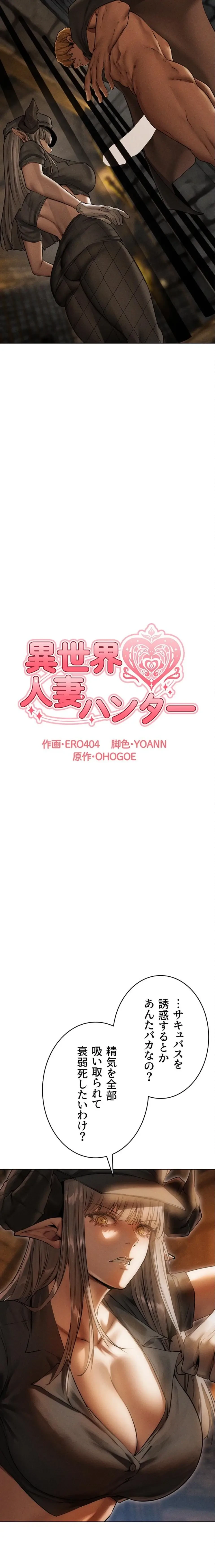 異世界人妻ハンター 第157話 - 3