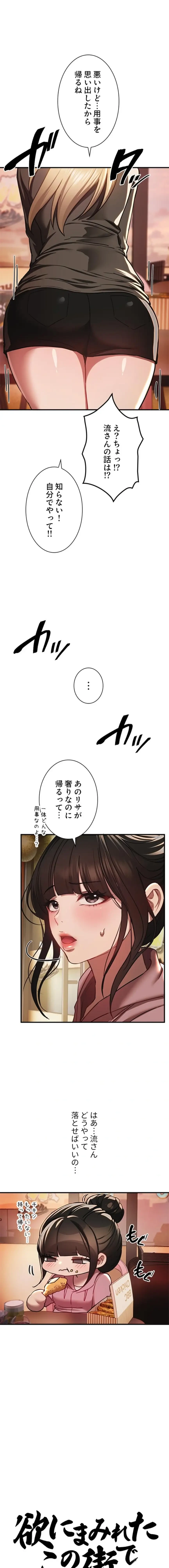欲にまみれたこの街で 第75話 - 1