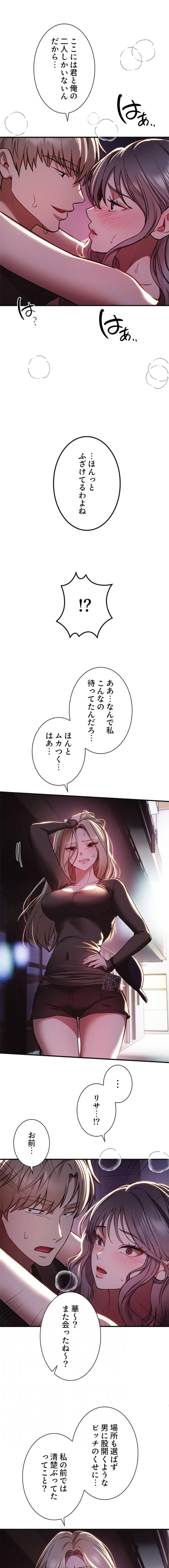 欲にまみれたこの街で 第75話 - 10