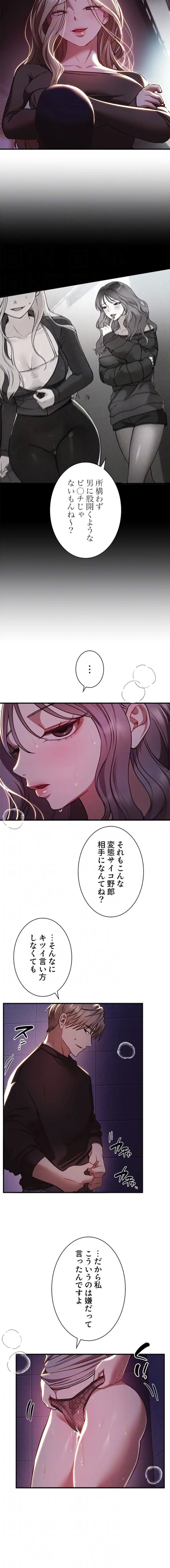 欲にまみれたこの街で 第75話 - 11