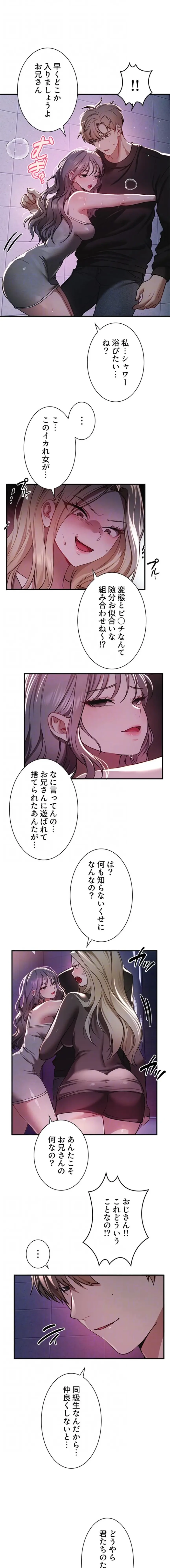 欲にまみれたこの街で 第75話 - 12