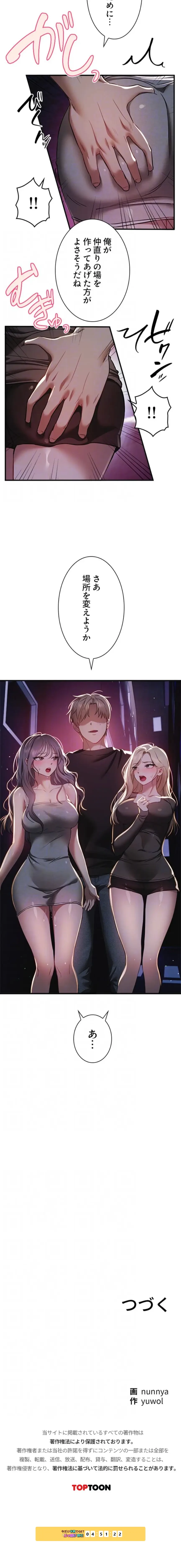 欲にまみれたこの街で 第75話 - 13