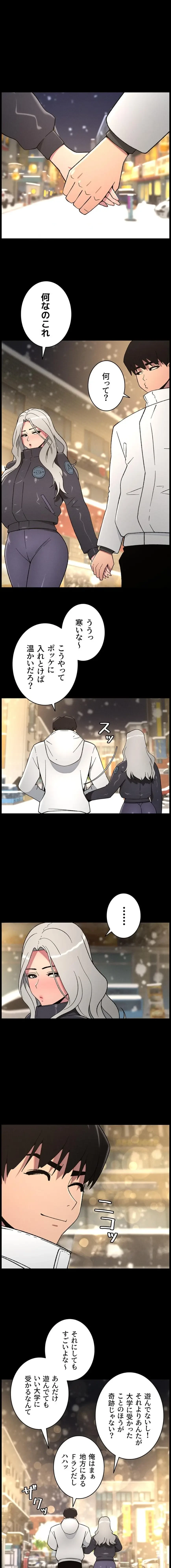 妹とする ラブレクチャー 第102話 - 1