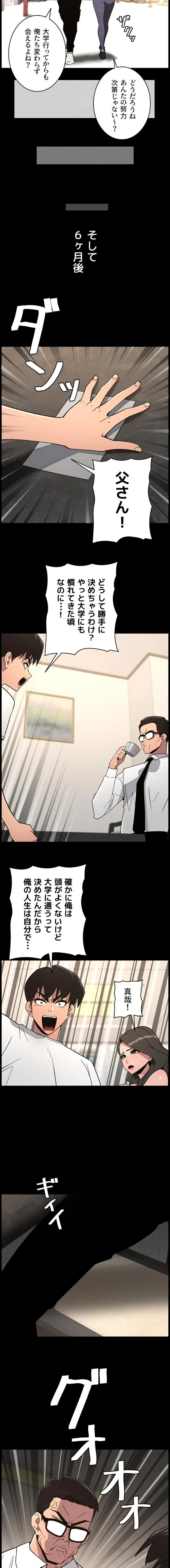 妹とする ラブレクチャー 第102話 - 2