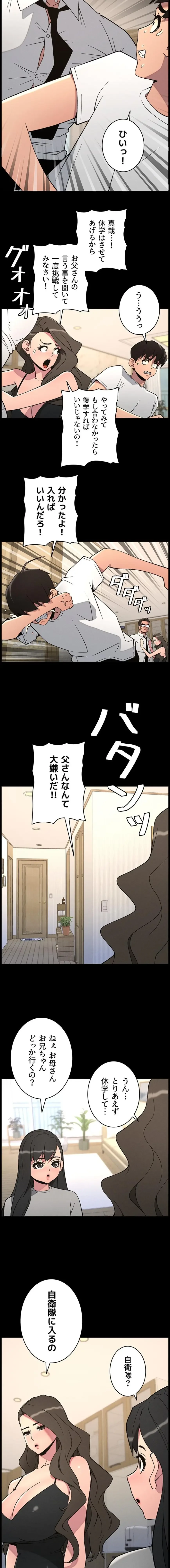 妹とする ラブレクチャー 第102話 - 3