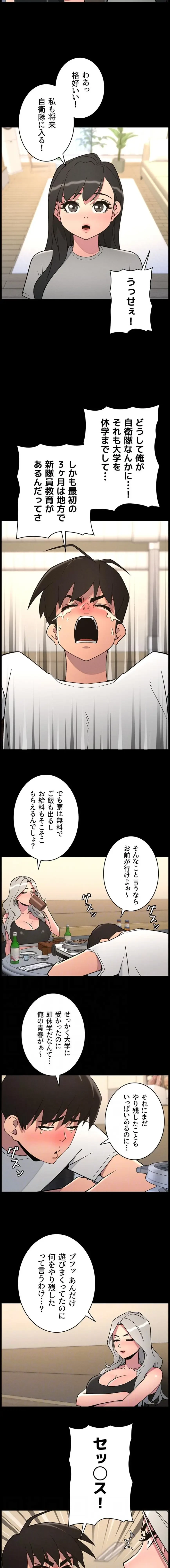 妹とする ラブレクチャー 第102話 - 4