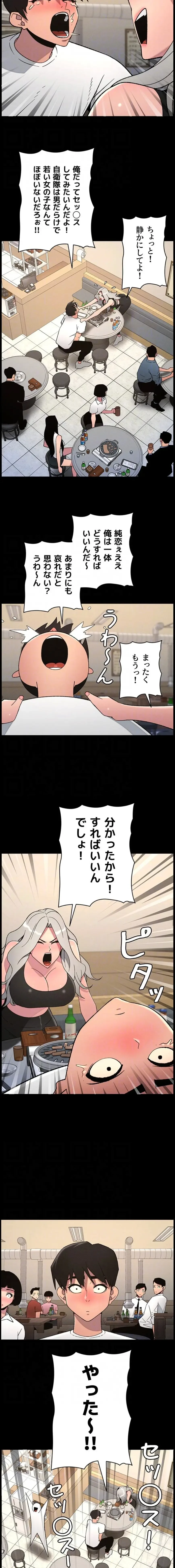 妹とする ラブレクチャー 第102話 - 5