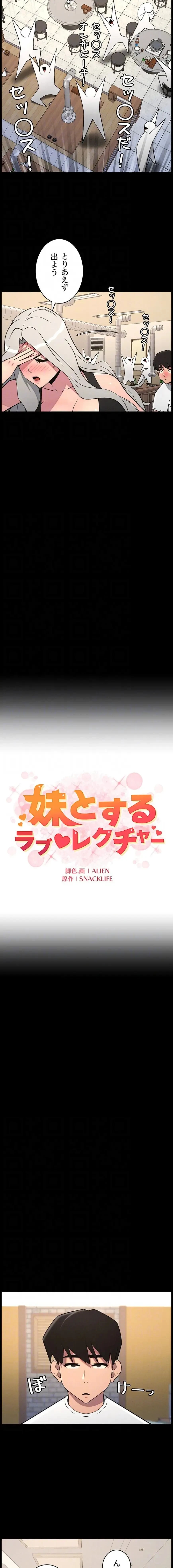 妹とする ラブレクチャー 第102話 - 6