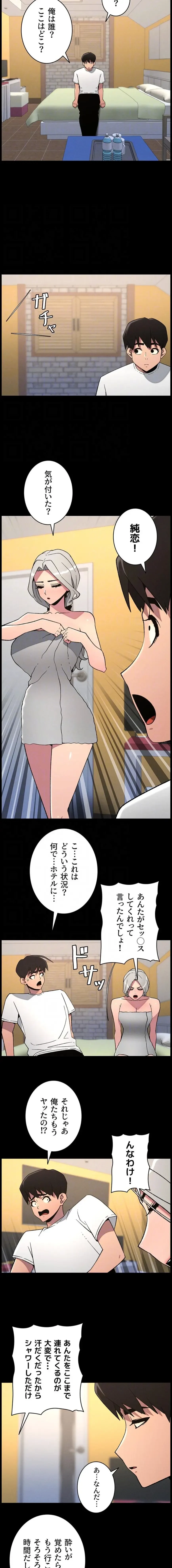 妹とする ラブレクチャー 第102話 - 7