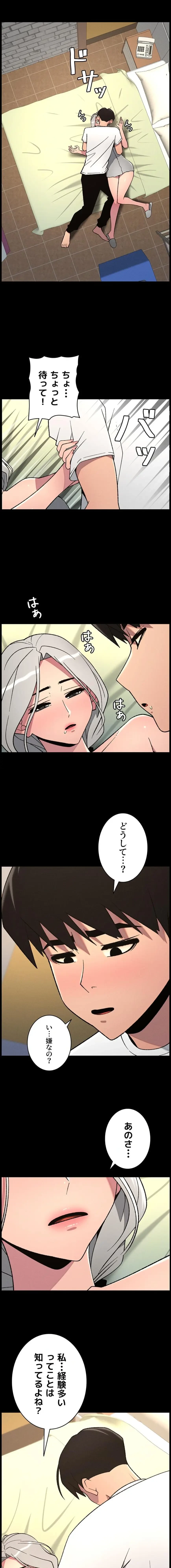 妹とする ラブレクチャー 第102話 - 9