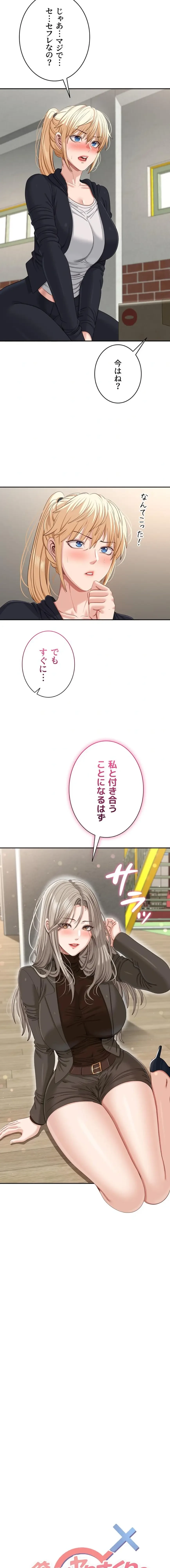 俺だけヤりまくりの貞操逆転世界 第46話 - 2