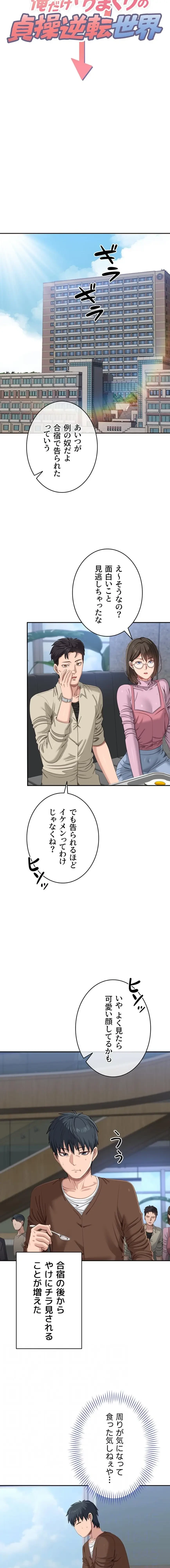 俺だけヤりまくりの貞操逆転世界 第46話 - 3