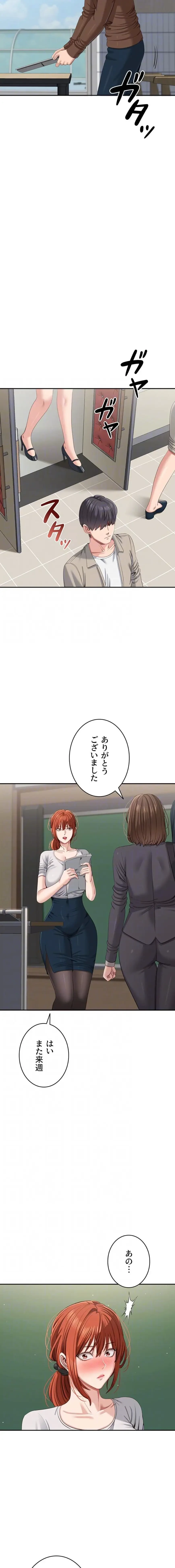 俺だけヤりまくりの貞操逆転世界 第46話 - 4