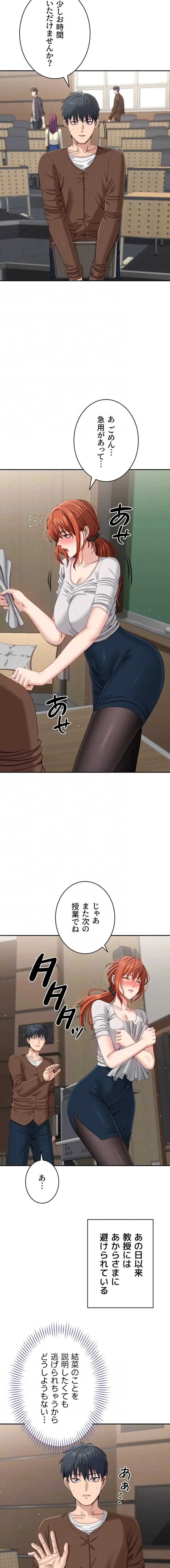 俺だけヤりまくりの貞操逆転世界 第46話 - 5