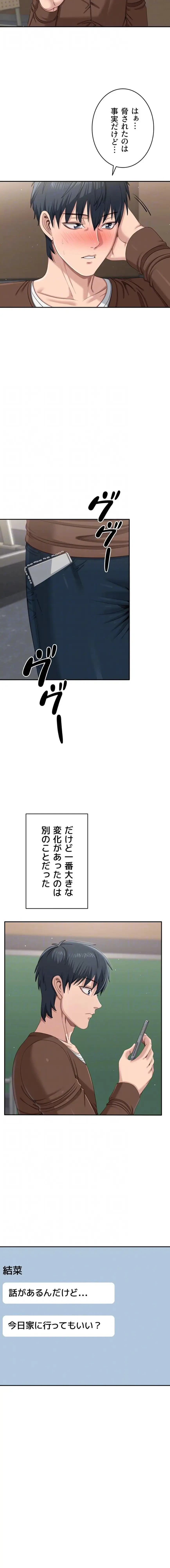 俺だけヤりまくりの貞操逆転世界 第46話 - 6