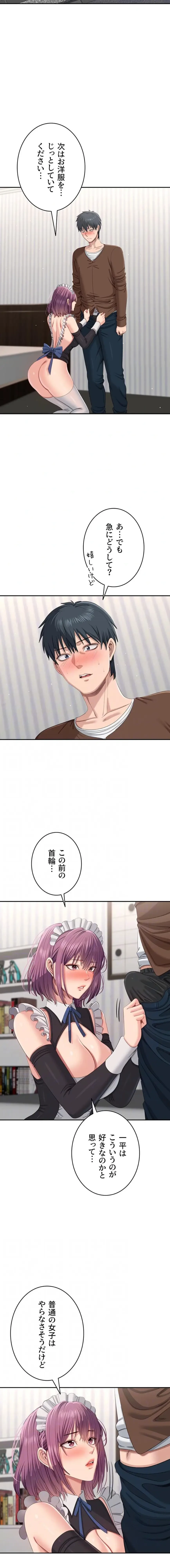 俺だけヤりまくりの貞操逆転世界 第46話 - 10