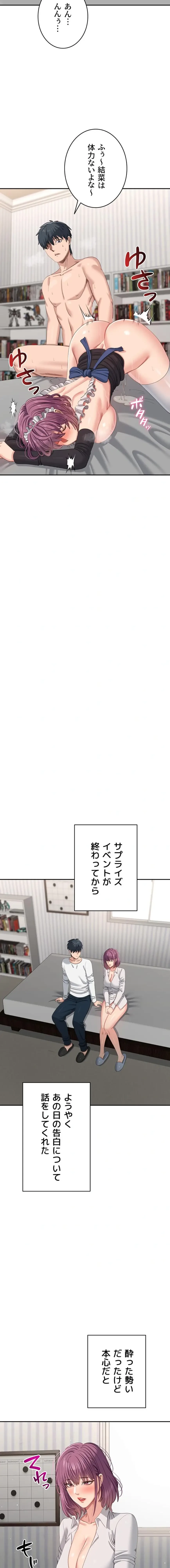 俺だけヤりまくりの貞操逆転世界 第46話 - 15