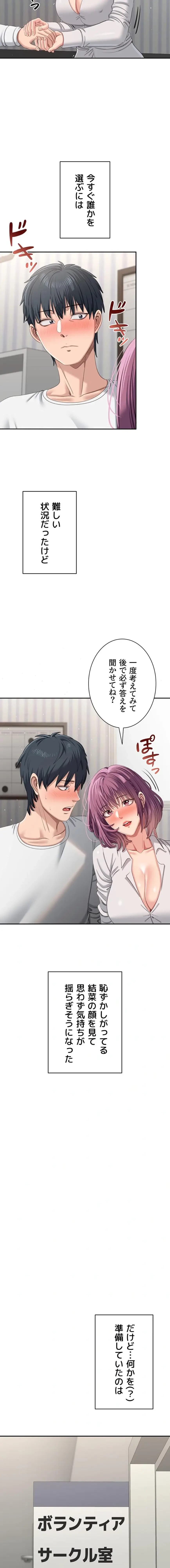 俺だけヤりまくりの貞操逆転世界 第46話 - 16