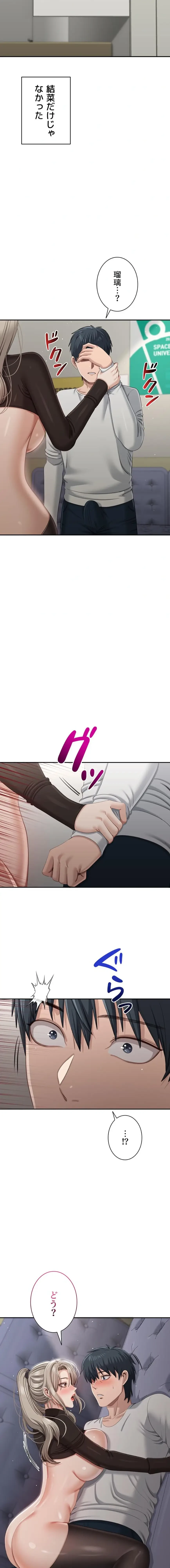 俺だけヤりまくりの貞操逆転世界 第46話 - 17