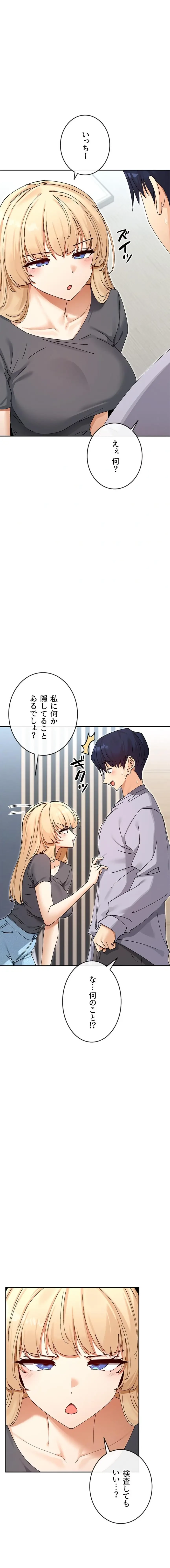 俺たちのラブコメはエロ漫画より激しく!? 第79話 - 1