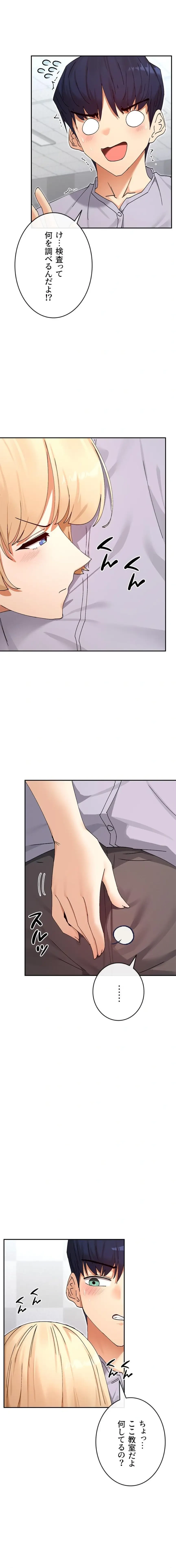 俺たちのラブコメはエロ漫画より激しく!? 第79話 - 2