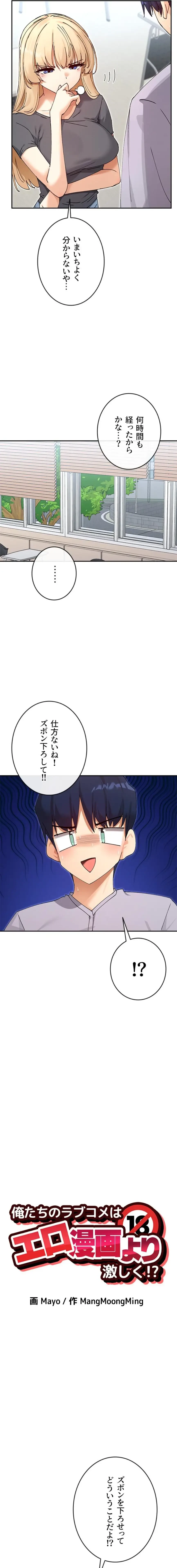 俺たちのラブコメはエロ漫画より激しく!? 第79話 - 3