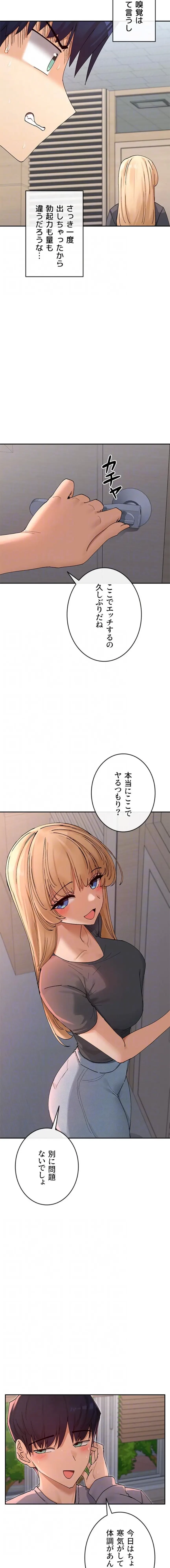 俺たちのラブコメはエロ漫画より激しく!? 第79話 - 5