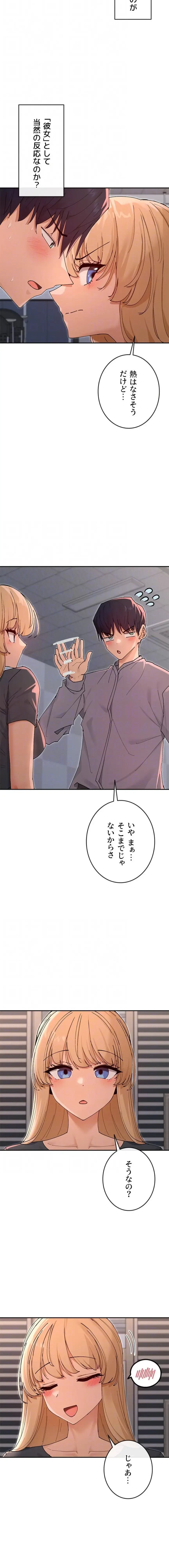 俺たちのラブコメはエロ漫画より激しく!? 第79話 - 7