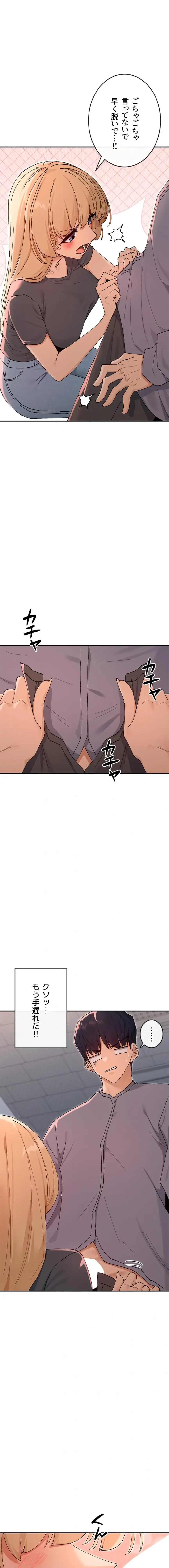 俺たちのラブコメはエロ漫画より激しく!? 第79話 - 8