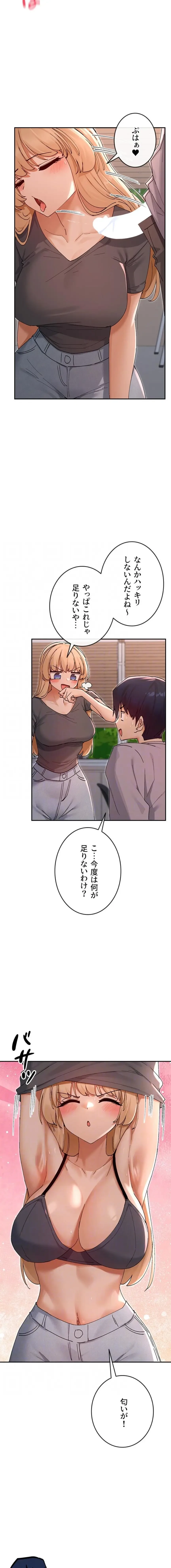 俺たちのラブコメはエロ漫画より激しく!? 第79話 - 11