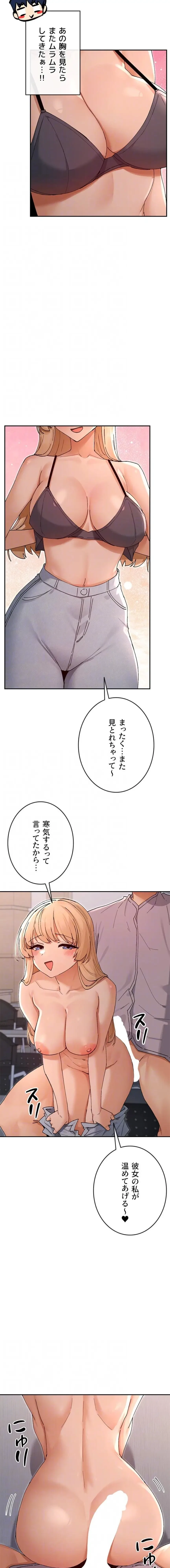 俺たちのラブコメはエロ漫画より激しく!? 第79話 - 12