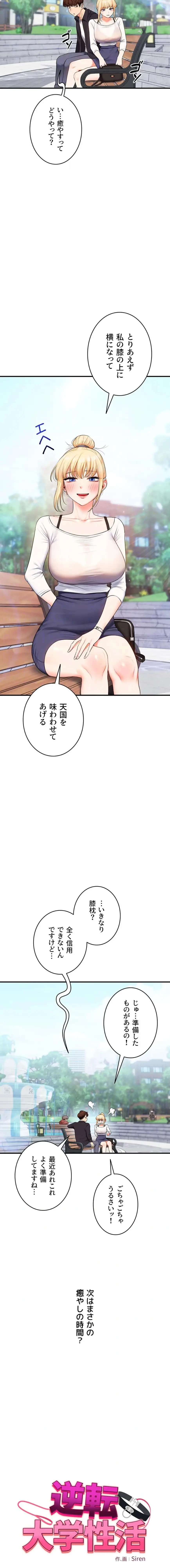 逆転大学性活 第113話 - 7