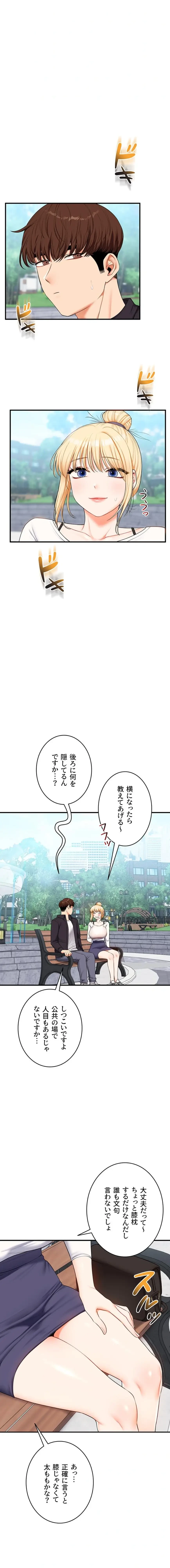 逆転大学性活 第113話 - 8