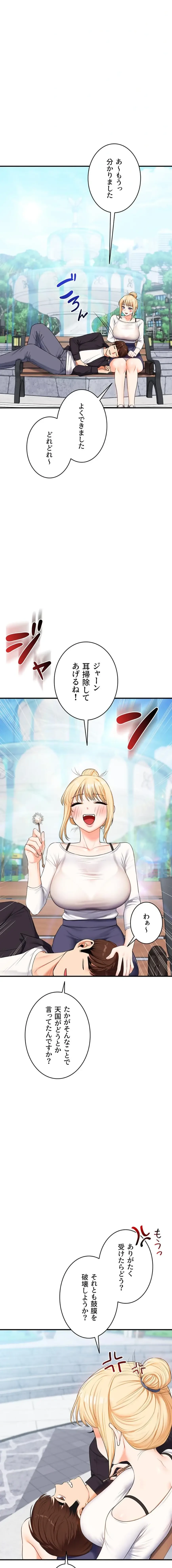 逆転大学性活 第113話 - 9