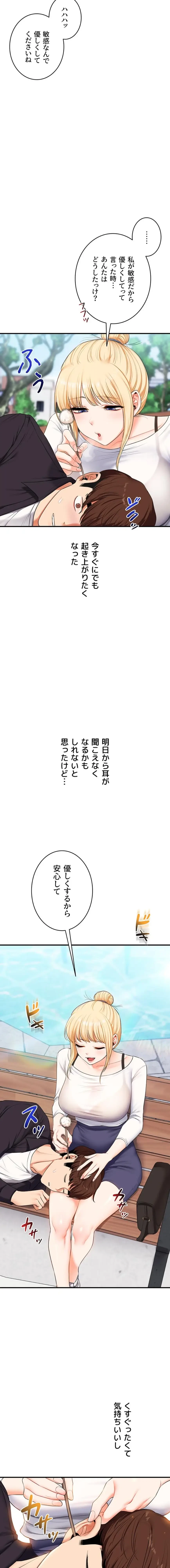 逆転大学性活 第113話 - 10