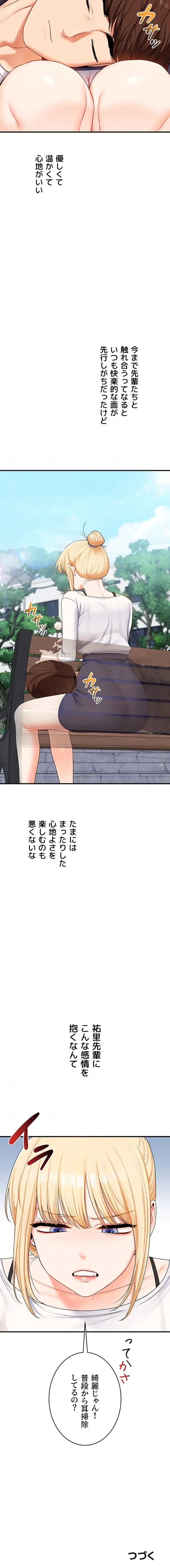 逆転大学性活 第113話 - 11