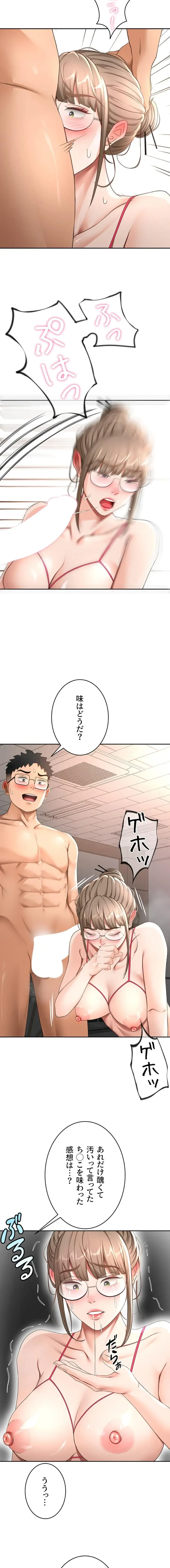 屋上のハメキング 第65話 - 3