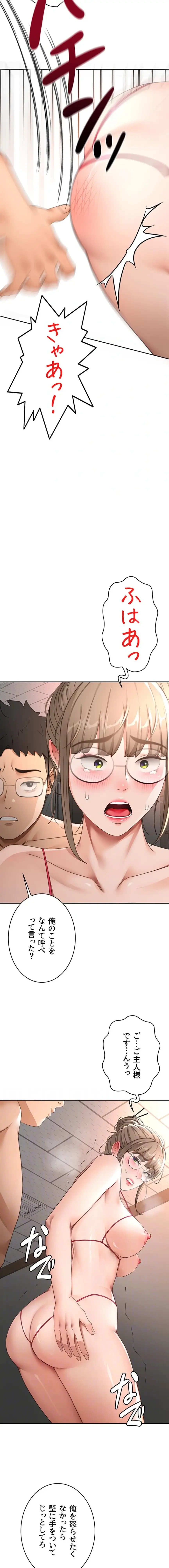 屋上のハメキング 第65話 - 11