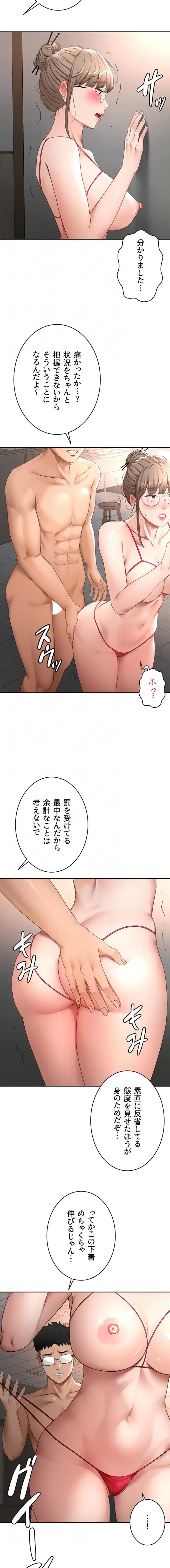 屋上のハメキング 第65話 - 12