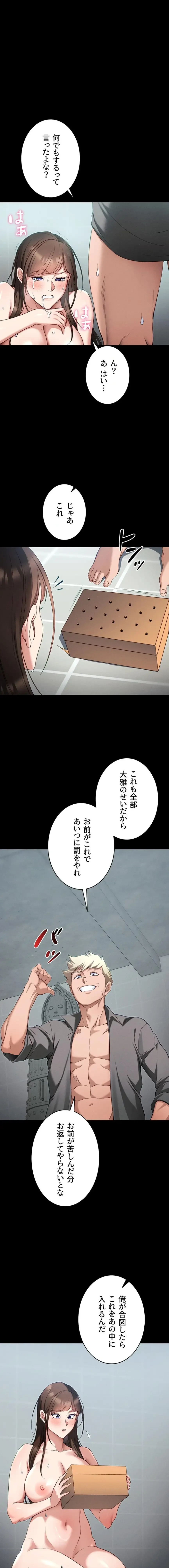 元ヤンにわからせエッチ 第74話 - 1