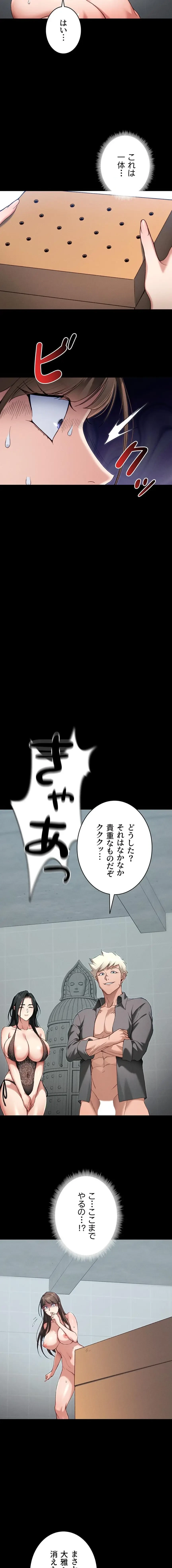 元ヤンにわからせエッチ 第74話 - 2