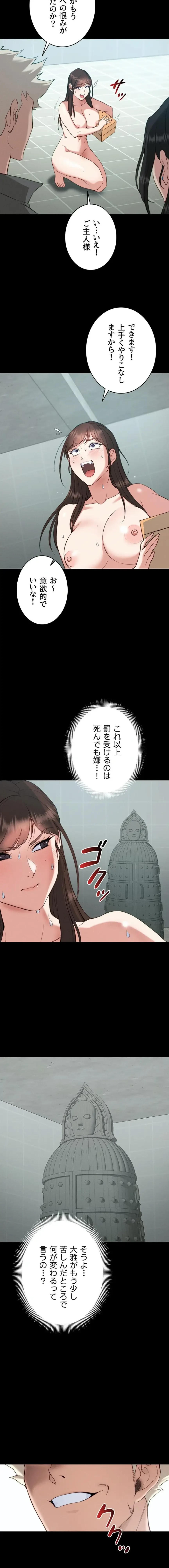 元ヤンにわからせエッチ 第74話 - 3