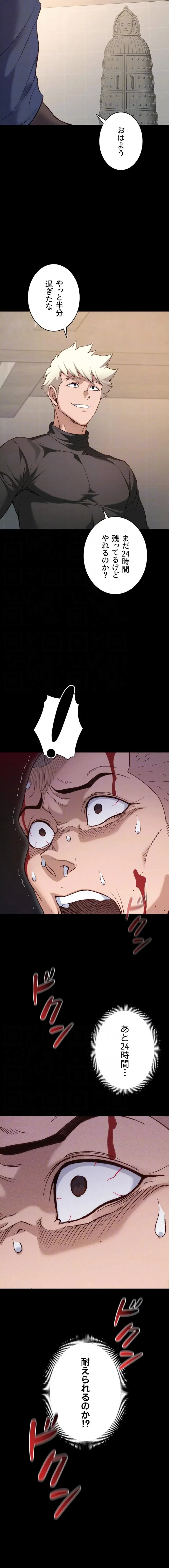 元ヤンにわからせエッチ 第74話 - 5