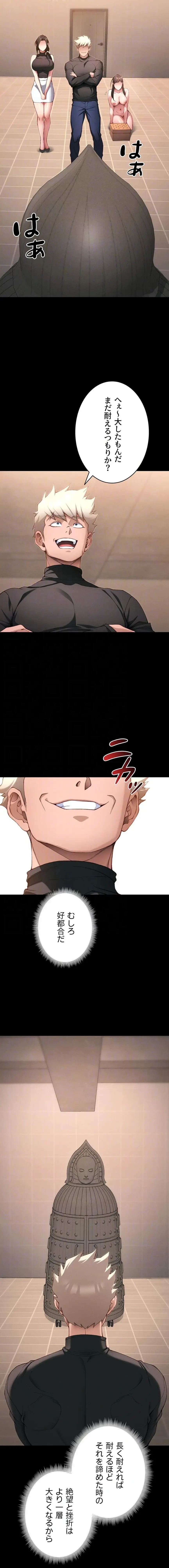 元ヤンにわからせエッチ 第74話 - 7