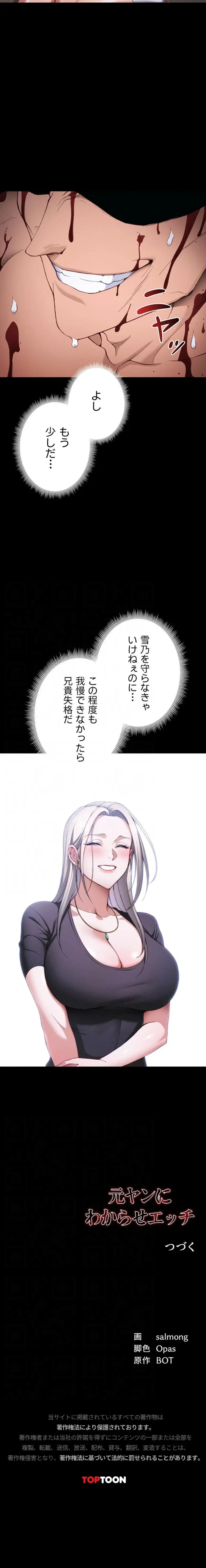 元ヤンにわからせエッチ 第74話 - 11