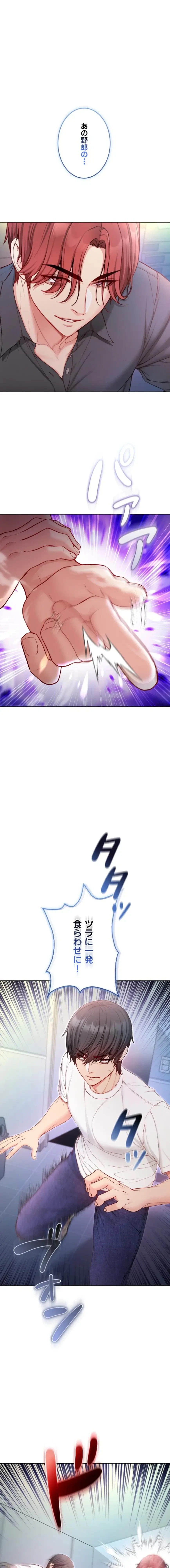 起死回生した俺は異能力で女を感覚操作してエロ無双する 第14話 - 1